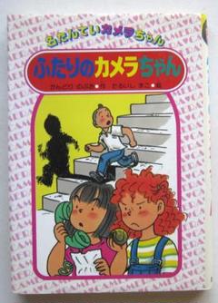 名たんていカメラちゃん 9冊セット【除籍本】 2025年最新】名たんていカメラちゃんの人気アイテム - メルカリ