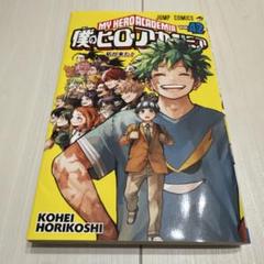 僕のヒーローアカデミア42巻【特典カード付】