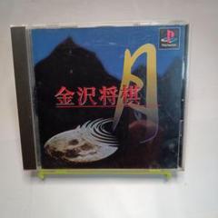 金沢将棋 月 PSソフト中古品