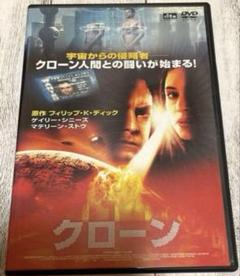 クローン('01米)