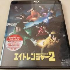 【新品未開封】エイトレンジャー2【Blu-ray】