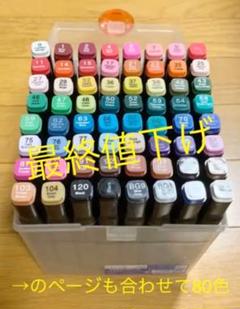 イラストペン80色