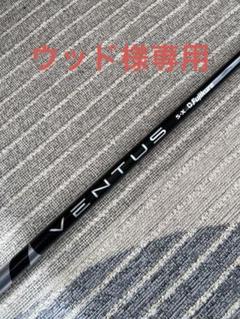 ベンタスブラック5Xテーラーメイド純正カスタム品 楽天市場】ventus ブラック テーラーメイドの通販