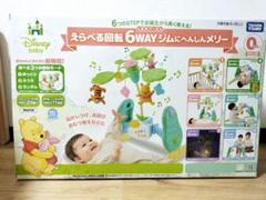 えらべる回転 6WAYジムにへんしんメリー プラス くまのプー