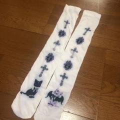 ロリータ☆ニーハイ ソックス