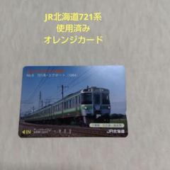 鉄道カード m65506640585_1.jpg?1724504045
