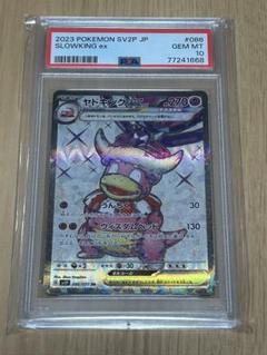 2025年最新】ヤドキングex sr psa10の人気アイテム - メルカリ