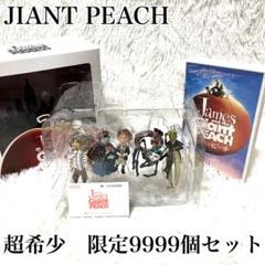 ジャイアントピーチ 限定フィギュア付き VHS ジャイアントピーチ 9999個限定フィギュア付きVHS - メルカリ