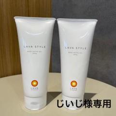 2025年最新】LAVAボディ用ジェル状美容液の人気アイテム - メルカリ