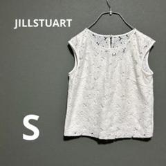JILLSTUARTジルスチュアート　上品　レース　トップス　S ホワイト