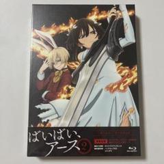 Amazon.co.jp: ばいばい、アース 2 [Blu-ray] : ファイルーズ
