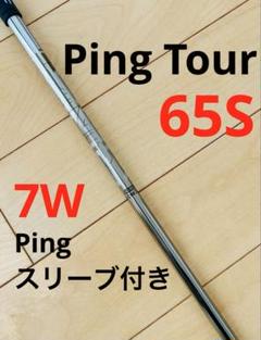 PINGピンGシリーズ用レア ジオテック XDB 無双 MUSO 65SR約42