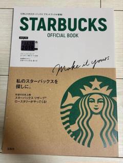 STARBUCKS OFFICIAL BOOK