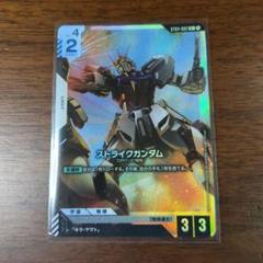 ストライクガンダム　パラレル