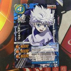 ミラクルバトルカードダス ハンター×ハンター キルア ゾル