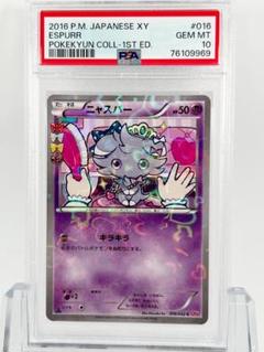 2023年最新】ニャスパー ポケモンカードの人気アイテム - メルカリ