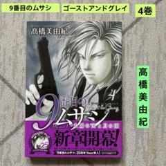9番目のムサシ シリーズ全巻　ブルー レッド ブラック グレイ　73冊セット 9番目のムサシ ミッション・ブルー コミック 全8巻完結セット