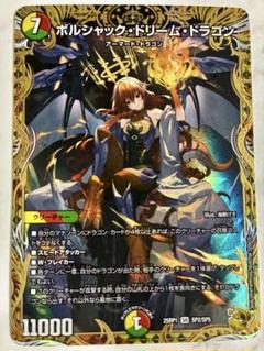 海外ブランドアウトレット通 デュエマ ボルシャック・ドリーム・ドラゴン SR 邪神vs邪神 デュエルマスターズ