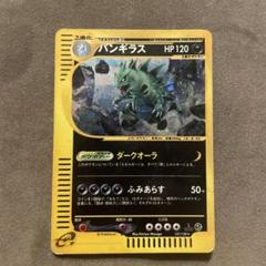 PSA10 バンギラス　ホロ　カードe 127/128 ☆PSA10 バンギラス 1ED ホロ キラ 127/128 ポケモンカードe