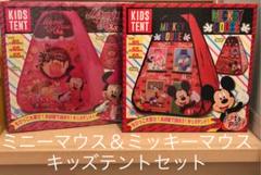 新品 ディズニー ミッキー ミニー 室内遊び キッズテント