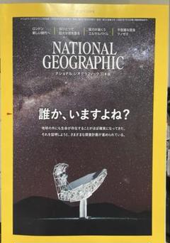 2025年最新】ナショナルジオグラフィック日本版の人気アイテム