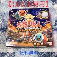 【極美品】太鼓の達人 セッションでドドンがドン! 同梱版