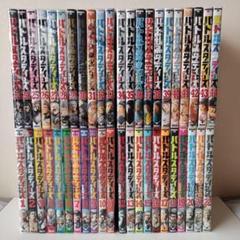 バトルスタディーズ 1〜39 既刊 全巻セット バトルスタディーズ 1巻〜39巻 全巻セット 漫画