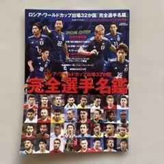 サッカー日本代表カレンダーレア SAMURAI BLUEのメンバー26名が勢ぞろいの2025年版カレンダーを