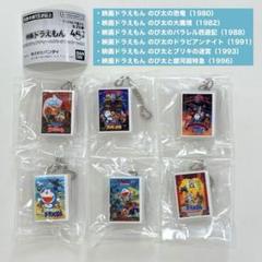 ガチャガチャ 映画ドラえもん DVDミニチュアチャーム