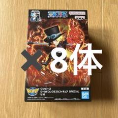 ワンピース サボ ワーコレ スペシャル 8体セット