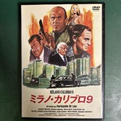 ミラノ・カリブロ9　DVD m65517649454_1.jpg?1699014252