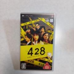 428 封鎖された渋谷で UMD版