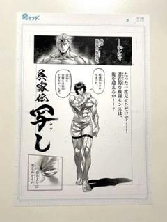 ケンガンアシュラ』 複製原画 : マンガワンSHOP | 小学館公式