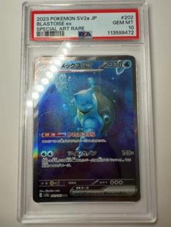 カメックスex sar psa10 ポケモンカード - メルカリ