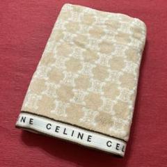未使用　CELINE セリーヌ　Cマカダムロゴ　バスタオル1枚 CELINE セリーヌ Cマカダムロゴ バスタオル1枚 チョコレート