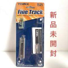大量・種類豊富】トミックス直線レール81本