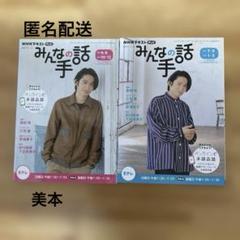 NHK みんなの手話 2021年4～6月 /7～9月　２冊セット