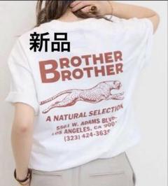 【新品・未開封】アパルトモン BROTHER BROTHER Tシャツ 新品・未開封】アパルトモン BROTHER BROTHER Tシャツ