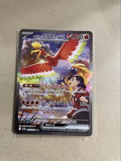 ポケモンカード ヒビキのホウオウex SAR ヒビキのバクフーン AR