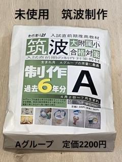 2025年最新】筑波大学（推薦入試）の人気アイテム - メルカリ