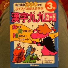 1980円 漢字九九カード 3年 中古のいい本情報 1980円 漢字九九カード 3年 中古のいい本情報
