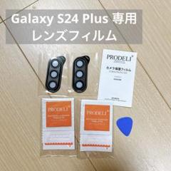 カメラフィルム Galaxy S24 Plus/Galaxy S24+ 専用