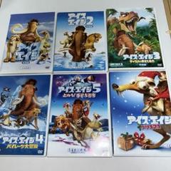 アイス・エイジ シリーズ 全巻 6作品セット [DVD] 楽天市場】【中古】 アイス・エイジ シリーズ 全巻 6作品セット