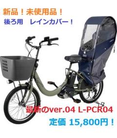 2025年最新】レインカバー 自転車 後ろ ラボクルの人気アイテム