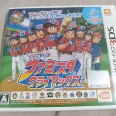 プロ野球 ファミスタ クライマックス