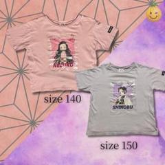 2枚セット　鬼滅の刃 Tシャツ 140　150　　ねずこ　胡蝶しのぶ　子供服