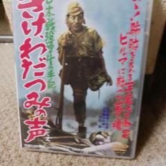 日本戦歿学生の手記 きけ、わだつみの声 [DVD] 日本戦歿学生の手記 きけ、わだつみの声 - Movies on Google Play