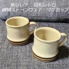 HOYA ストーンウェア ベージュ皿 16枚&スプーン5本 ディナー