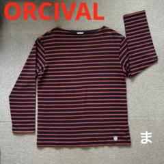 ORCIVAL 長袖カットソー サイズ6 ストライプ 楽天市場】オーシバル ストライプ シャツの通販