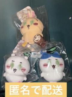 新品未開封　ちいかわこれってスイカ割り…？マスコット　3点セット　匿名配送